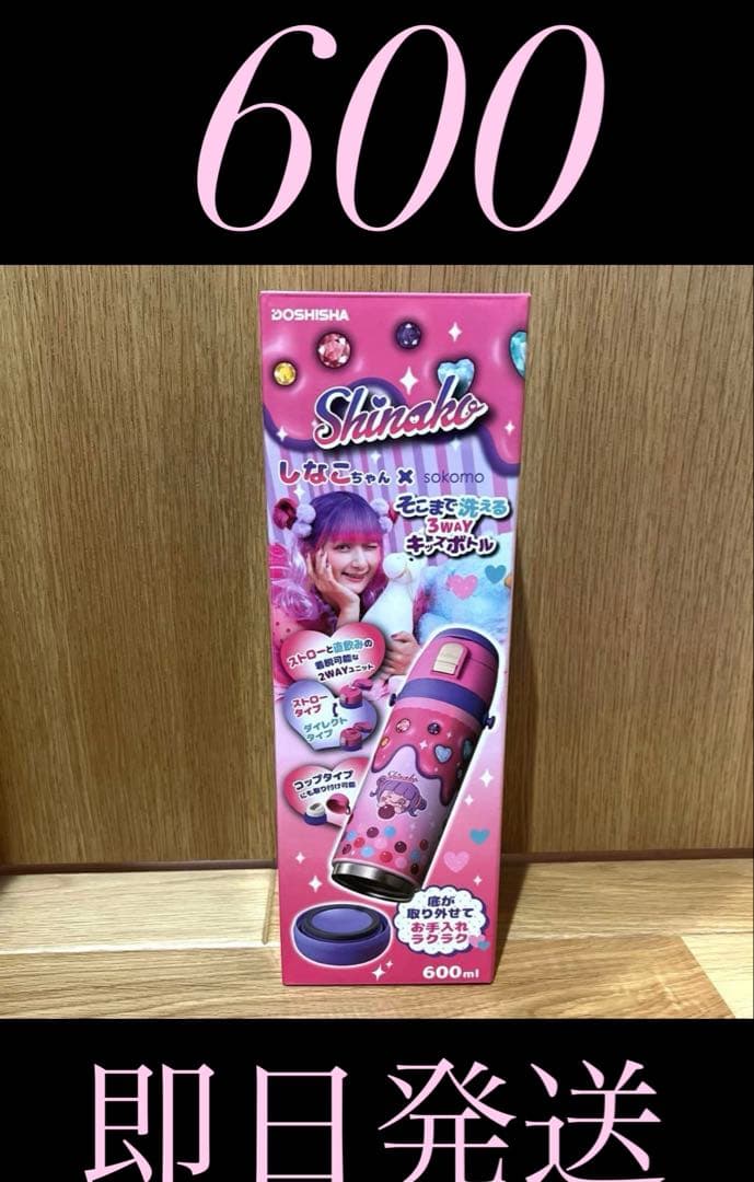 しなこちゃん　sokomo 3WAYキッチンボトル 600ml