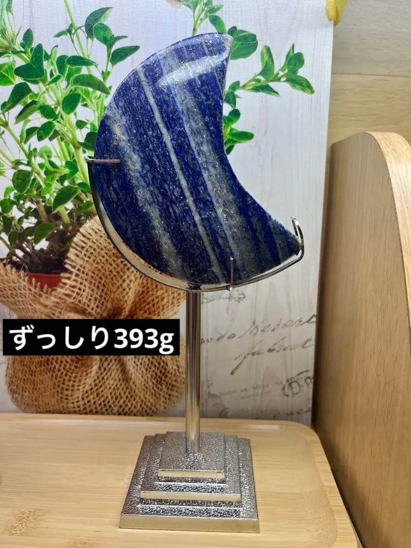 天然石　ラピスラズリ　大きな三日月　ずっしり約393g No.862