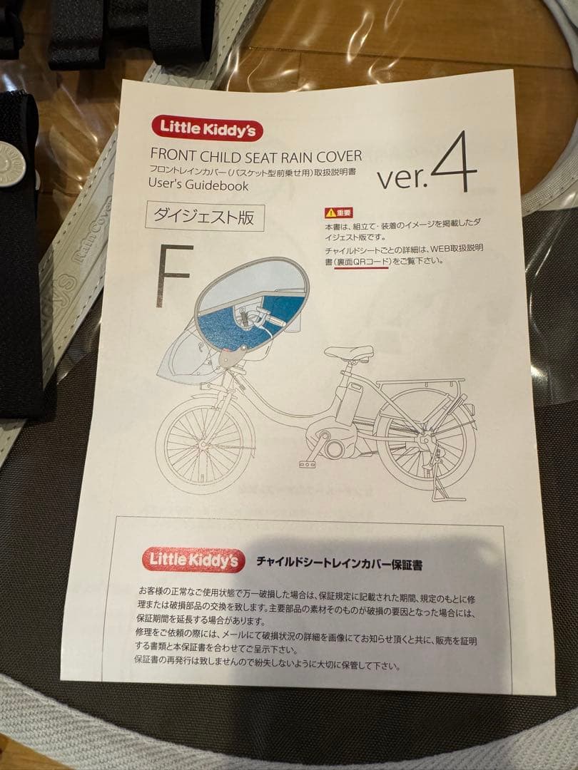 リトルキディーズ チャイルドシートカバー 前ver.4 カーキー色