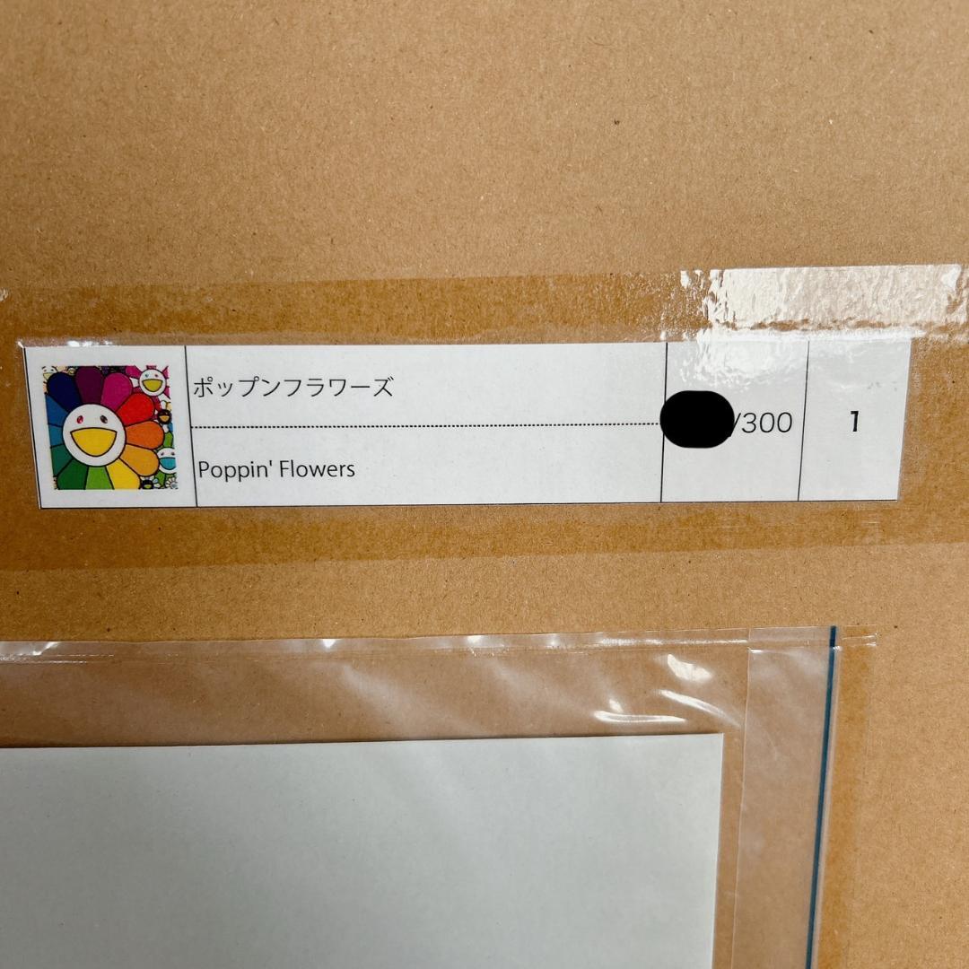 ポップンフラワーズ 村上隆直筆サイン入りエディションプリント