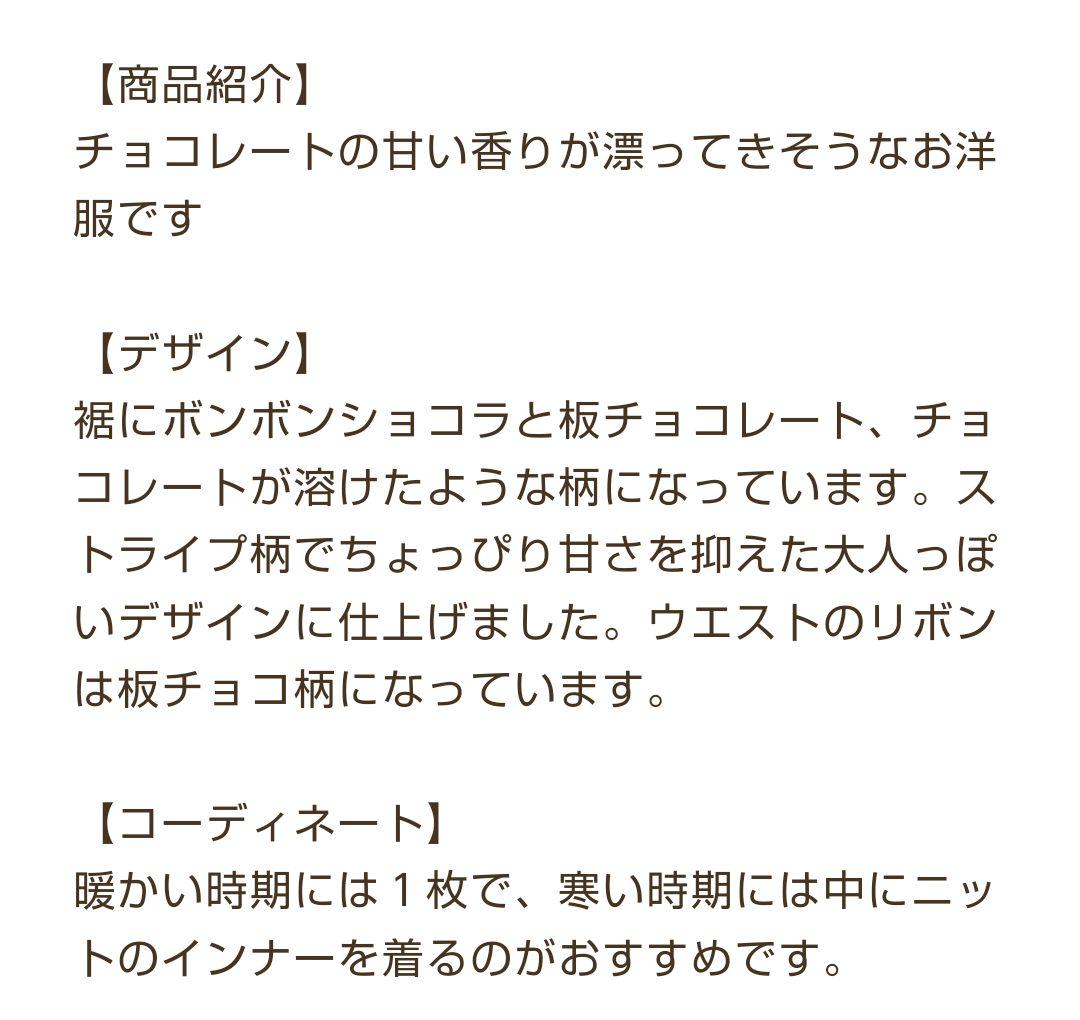シャルミエール♡新品未開封 チョコレートワンピース ブラウン