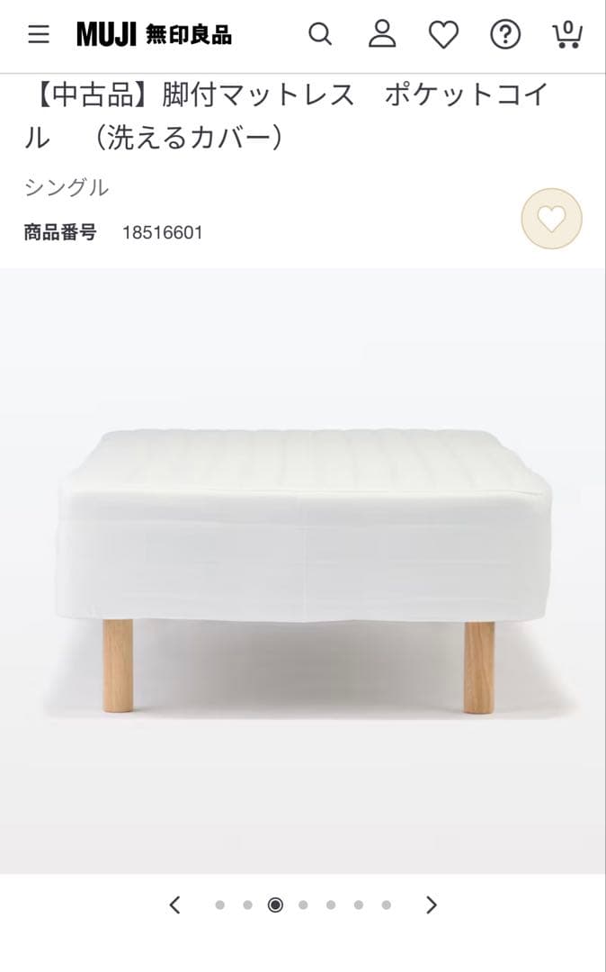 （最終値下げ）無印脚付マットレス（セミダブル）