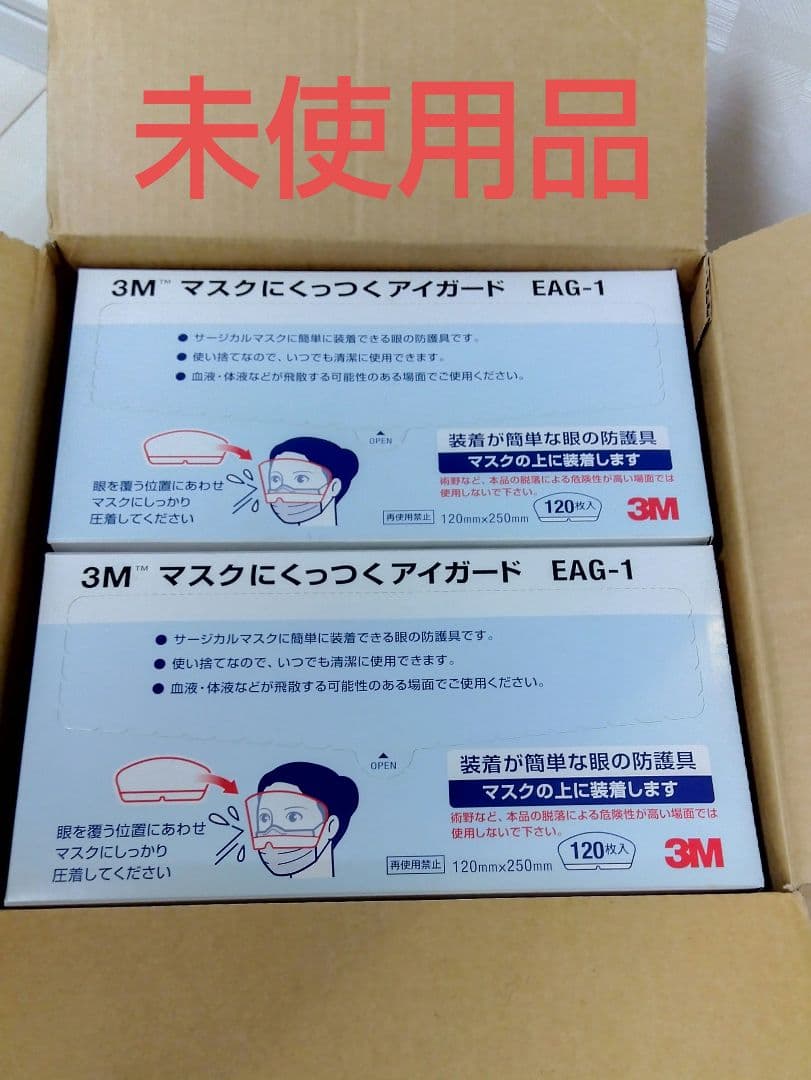 【未使用品】マスクにくっつくアイガード eag-1 120枚✕６個セット