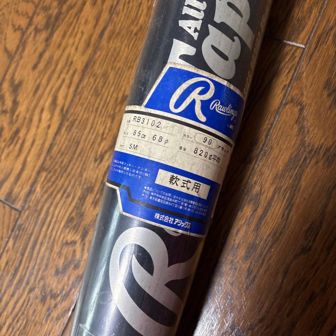 ⑤新品　魚雷バット　85cm 820g 　軟式　金属バット ローリング