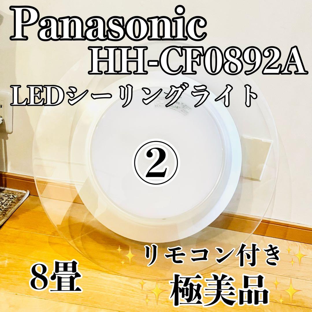【極美品②】Panasonic LEDシーリングライト 8畳 リモコン付