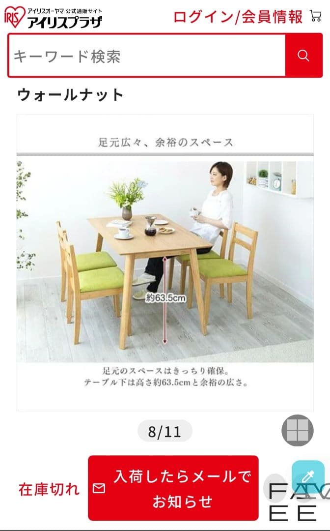 アイリスオーヤマ ダイニングテーブル ウォールナット