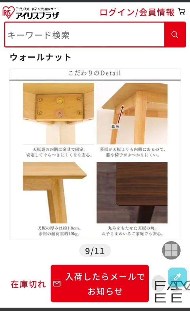 アイリスオーヤマ ダイニングテーブル ウォールナット