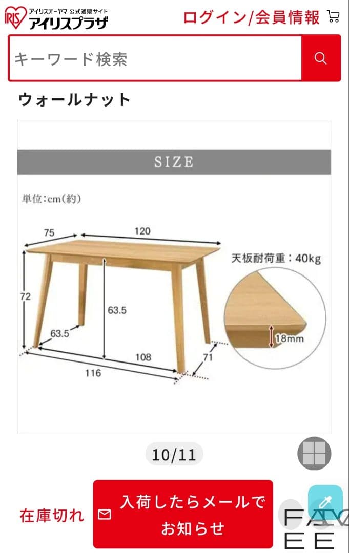 アイリスオーヤマ ダイニングテーブル ウォールナット