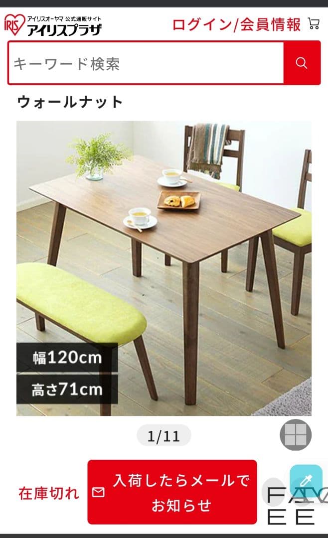 アイリスオーヤマ ダイニングテーブル ウォールナット