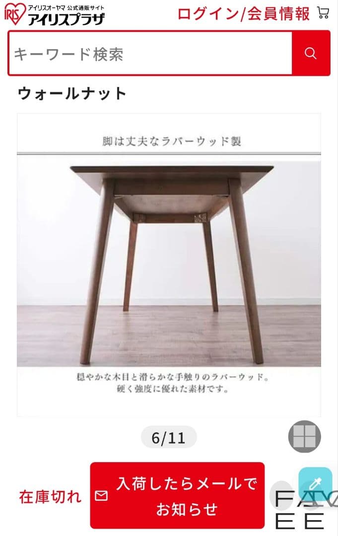 アイリスオーヤマ ダイニングテーブル ウォールナット