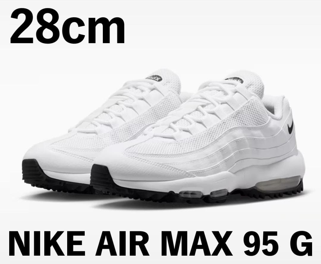 新品 NIKE エアマックス 95 G ホワイト 28.0cm