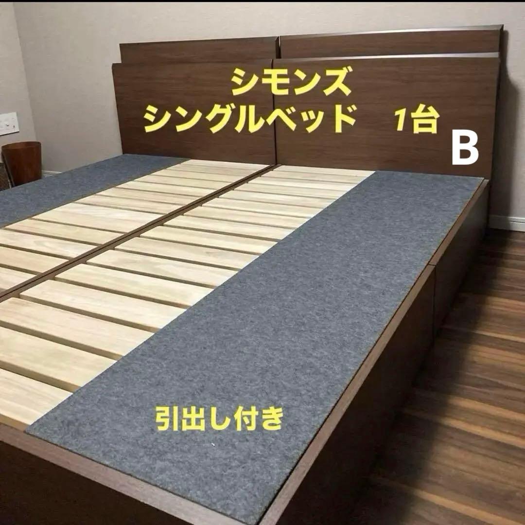 シモンズ シングルベッド 引き出し付きB