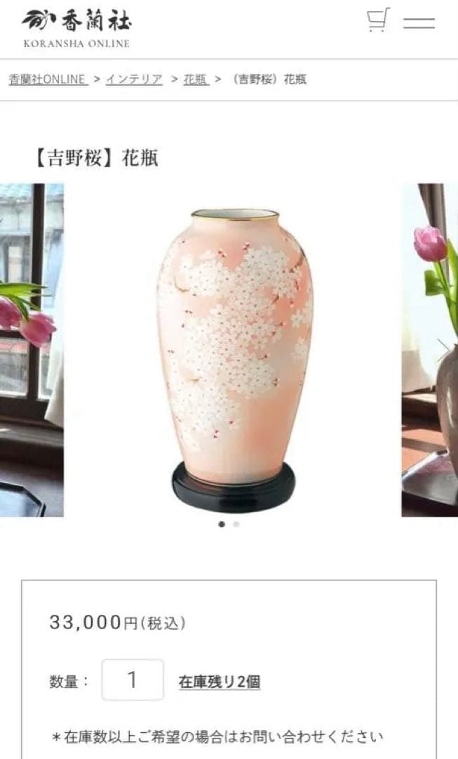 【新品】香蘭社　吉野桜　花瓶　日本製