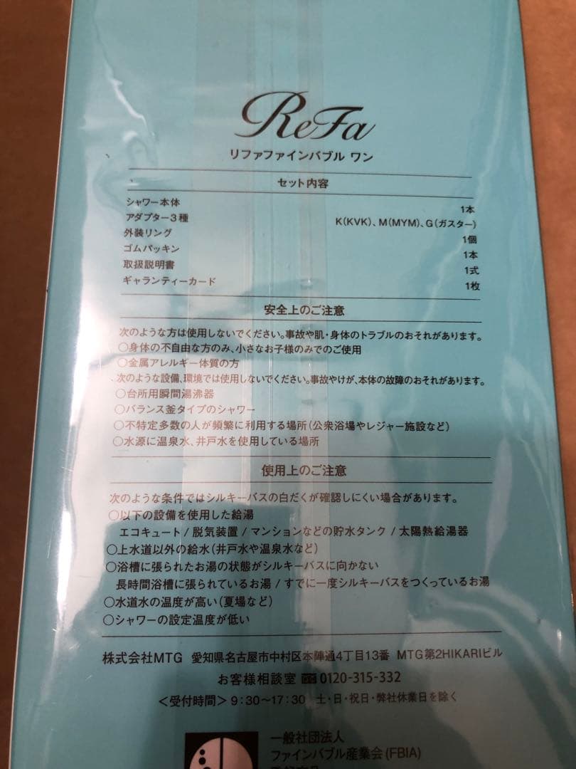 ReFa リファファインバブル　ワン　RS-AK00A 新品未使用