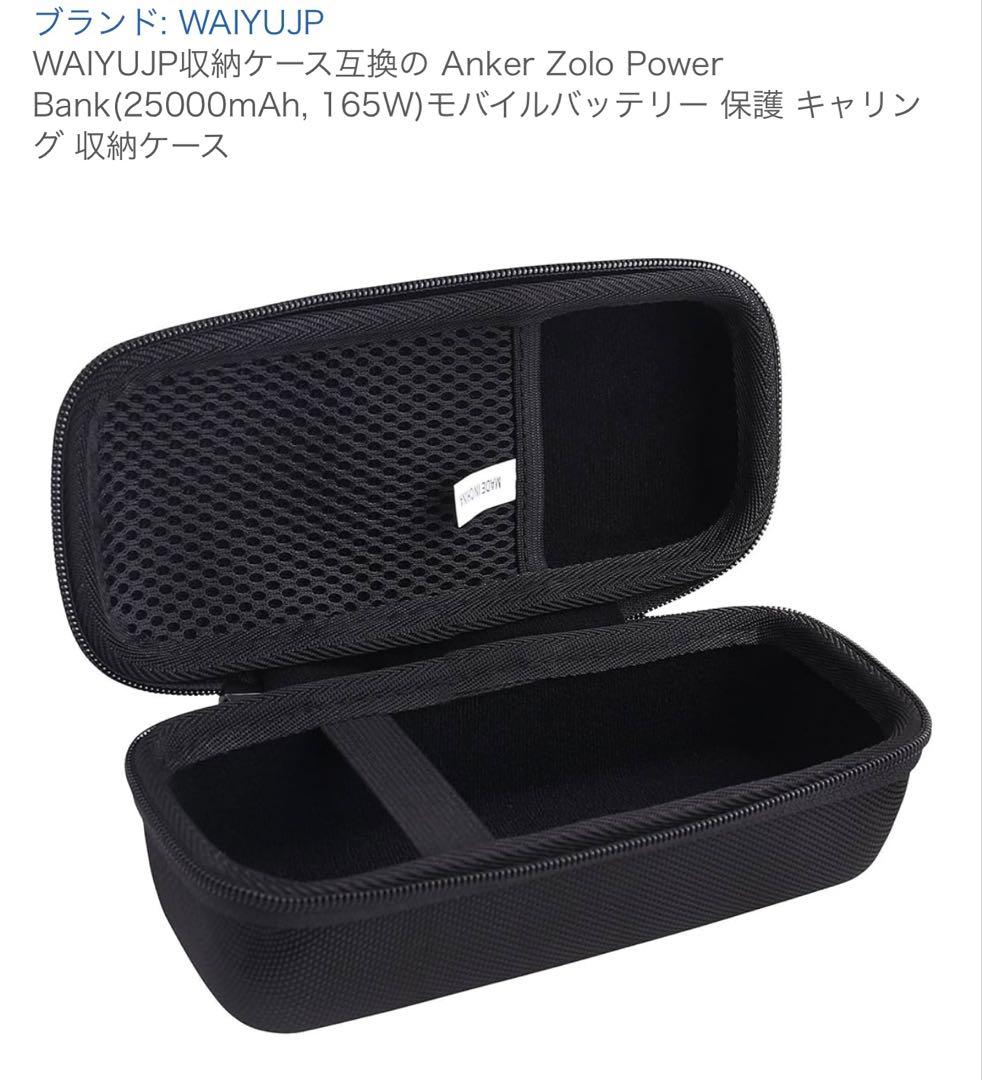 Anker Power Bank 25000mAh, 165W ケース付