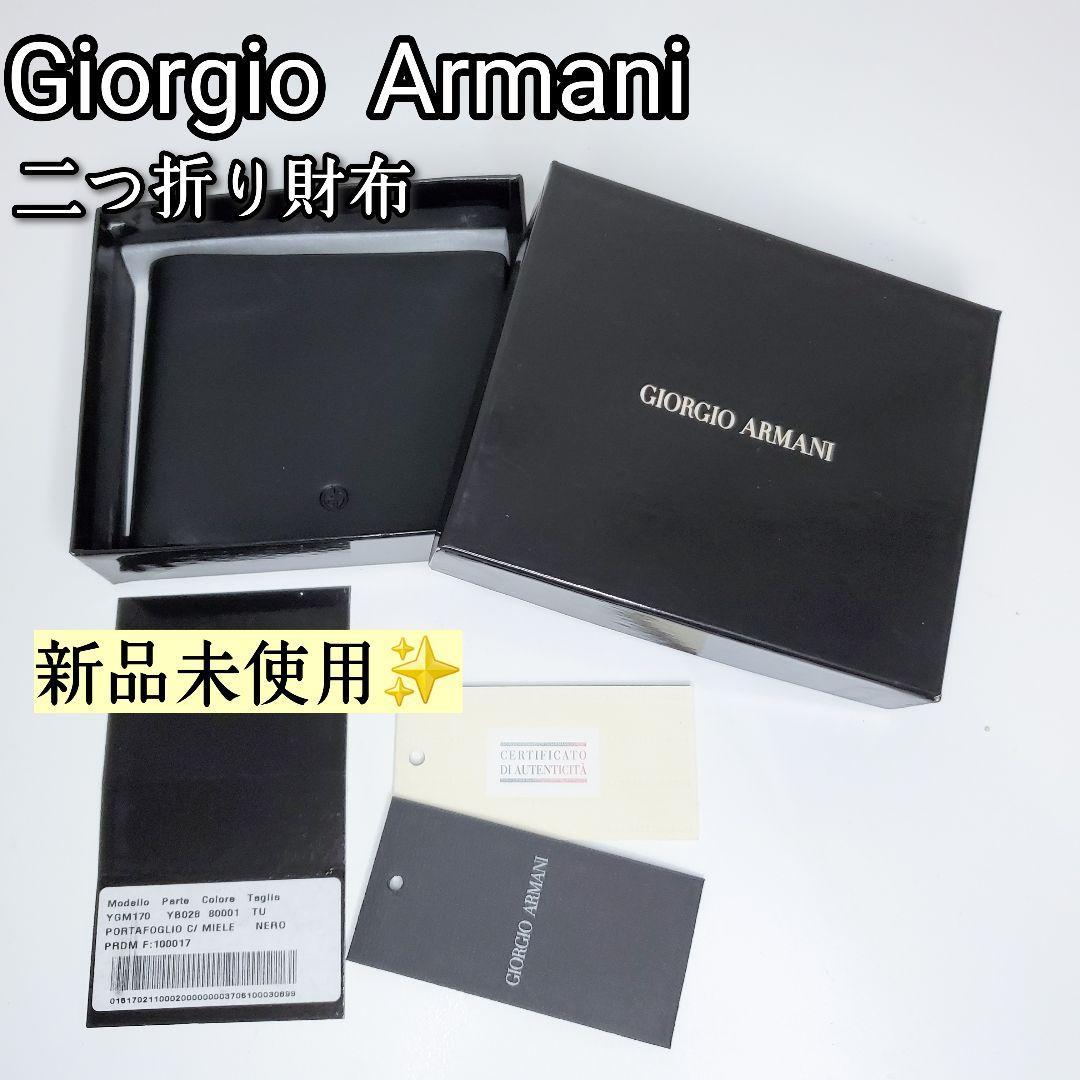 新品未使用✨️Giorgio Armani アルマーニ　ブラック　二つ折り財布