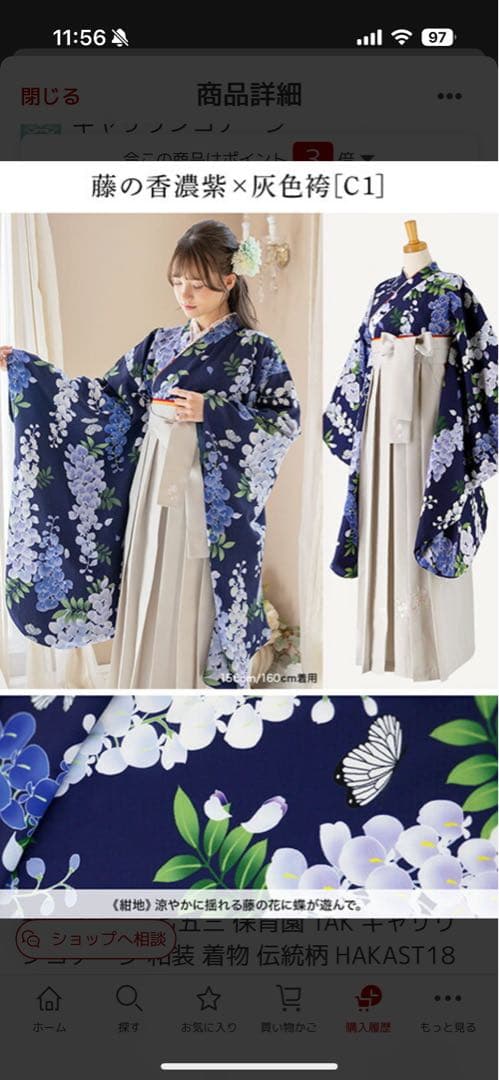 キャサリンコテージ　簡単袴セット★肌襦袢付き