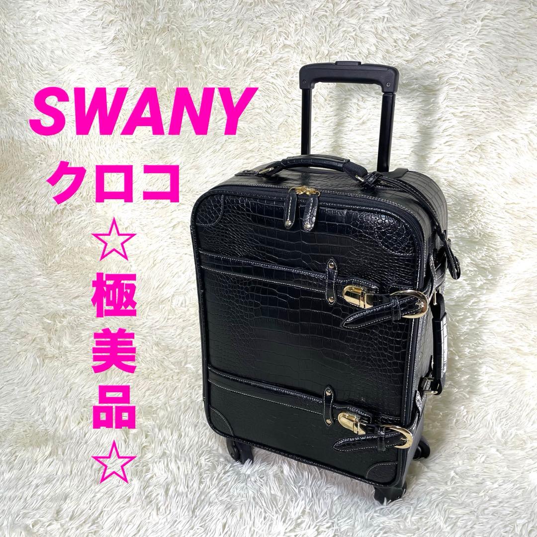 SWANY スワニー クロコ型押し キャリー ブラック
