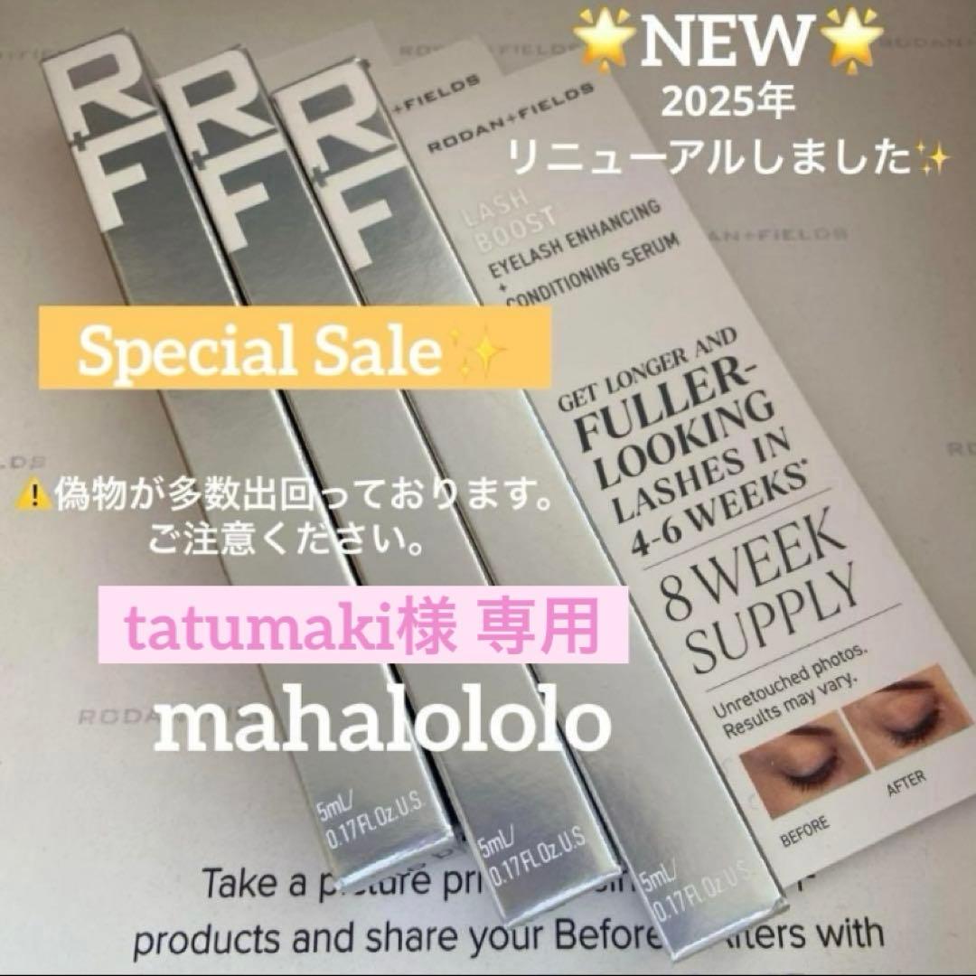 ⭐️SALE⭐️ラッシュブースト まつ毛美容液 ロダンアンドフィールズ