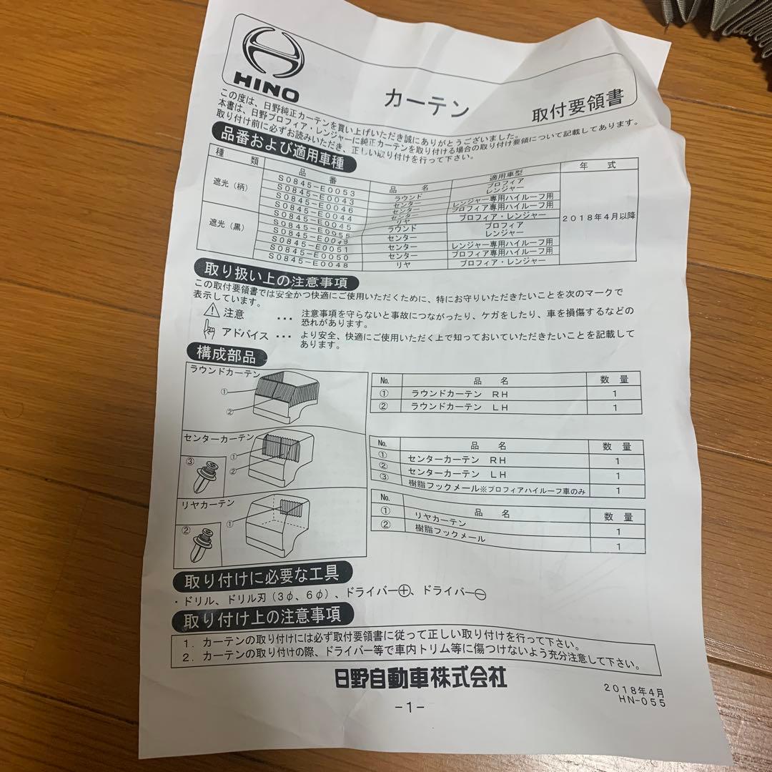 日野純正 プロフィア 標準用カーテン一台分 遮光ベージュ 17プロフィア