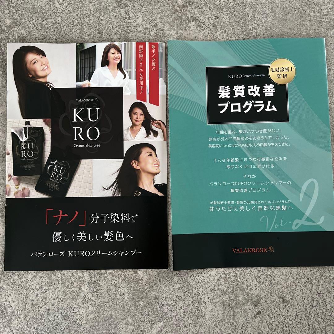 【新品】KURO クリームシャンプー ダークブラウン 400g 2個セット