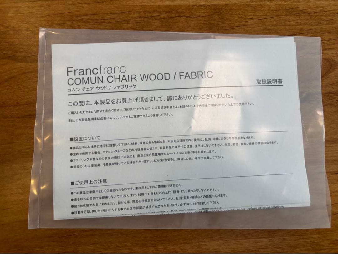 テーブルもあり★フランフラン コムン チェア ファブリック レッド ブラウン