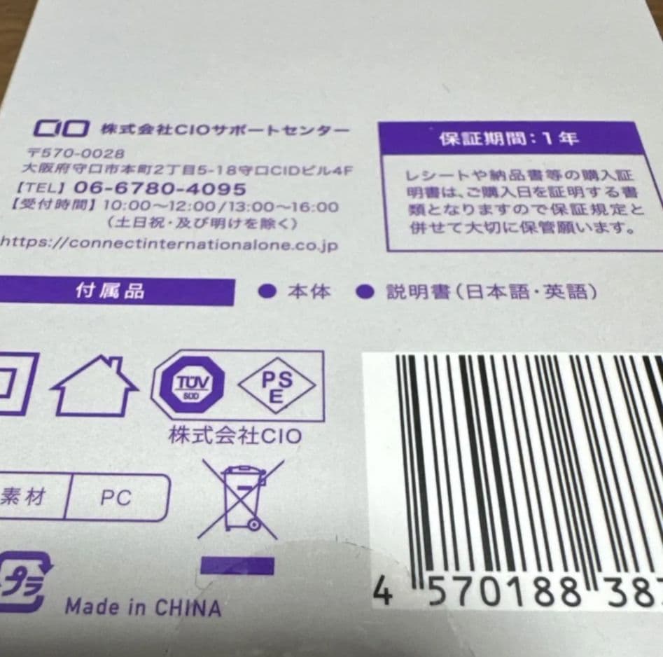 新品未開封 CIO 2025 パープル福袋 モバイルバッテリー ACアダプター等