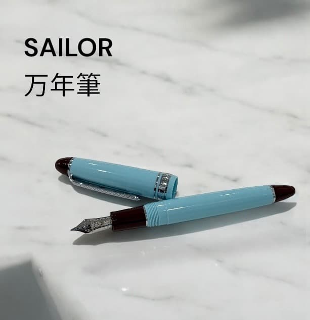 限定品　セーラー　万年筆　プロフィットスタンダード チョコミント　サンライズ貿易