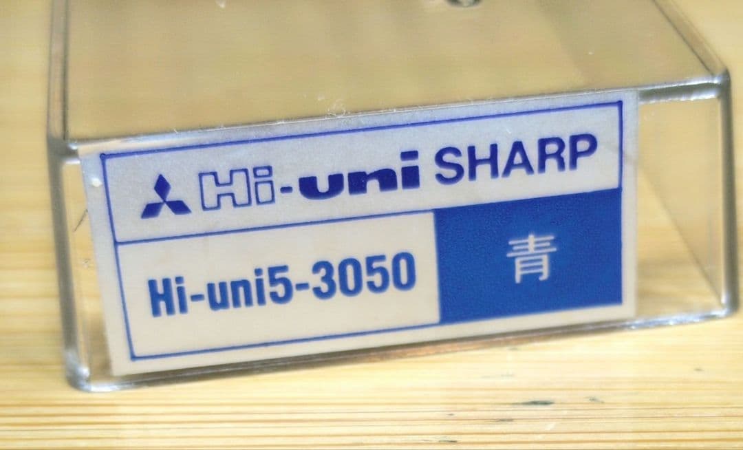 三菱鉛筆 ハイユニ 5-3050 0.5mm　青カーボン