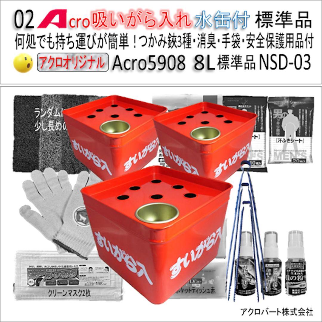 吸がら入れA5908ショート水缶&つかみ鋏3種NSD-03-02