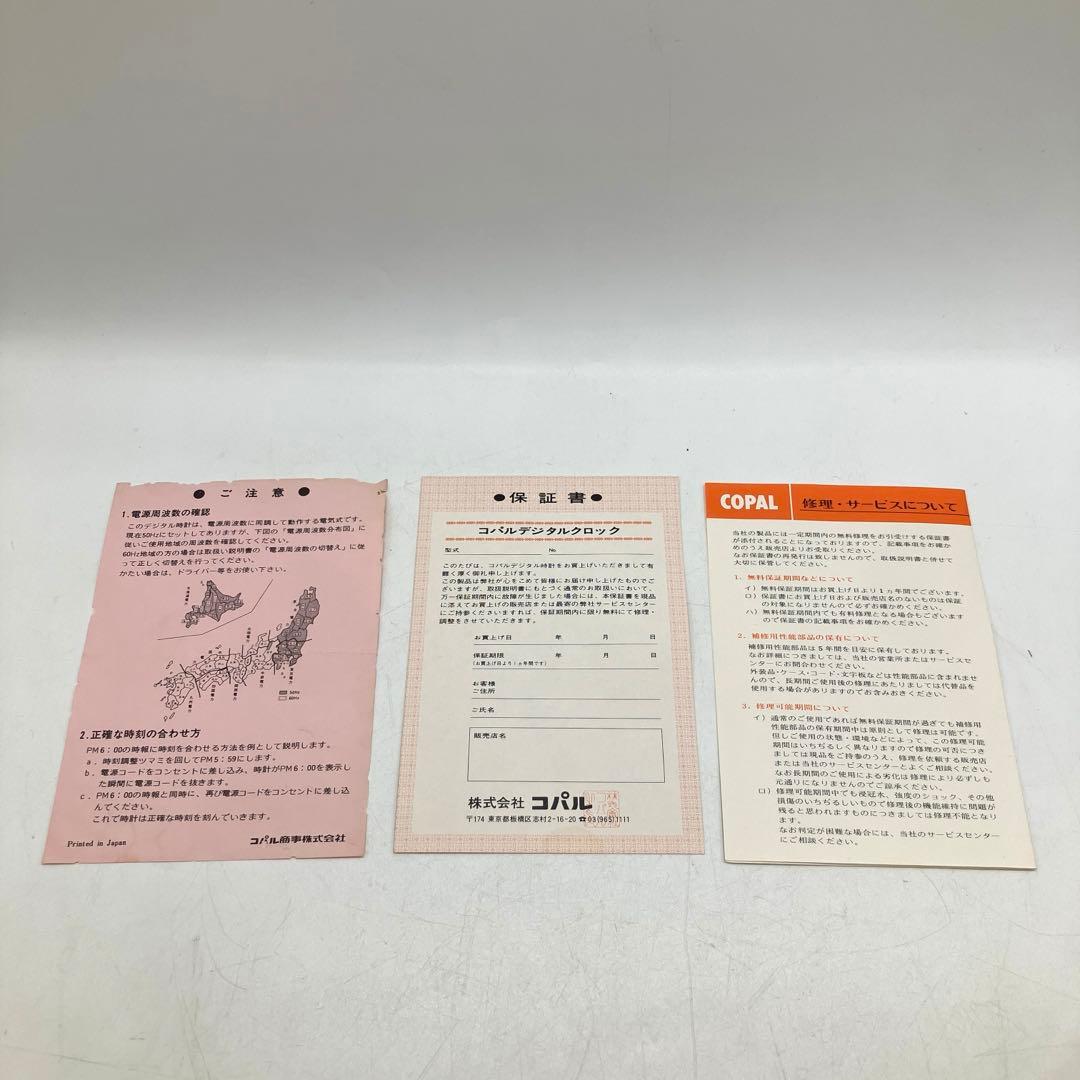 昭和レトロ パタパタ時計 LP-245 コパル COPAL 光るデジタル 木目