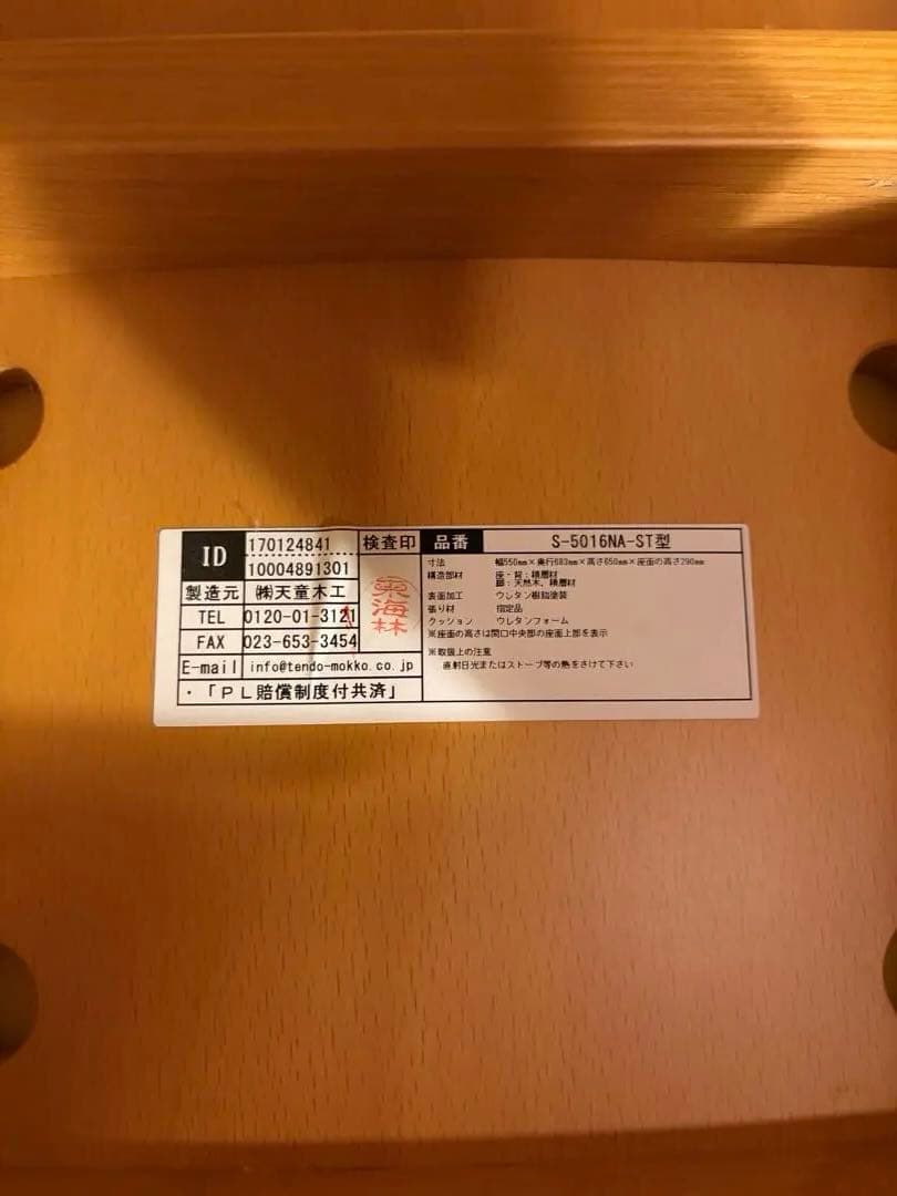 美品 天童木工 低座椅子 長大作 畳　S-5016NA ST型