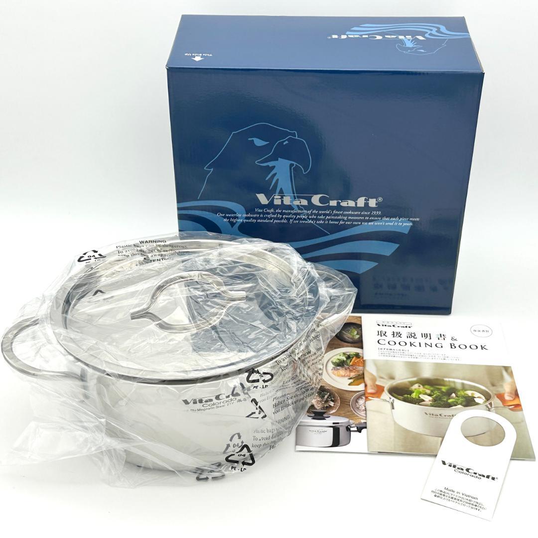 【新品・未使用】ビタクラフト 両手鍋 コロラド 22cm No.2505