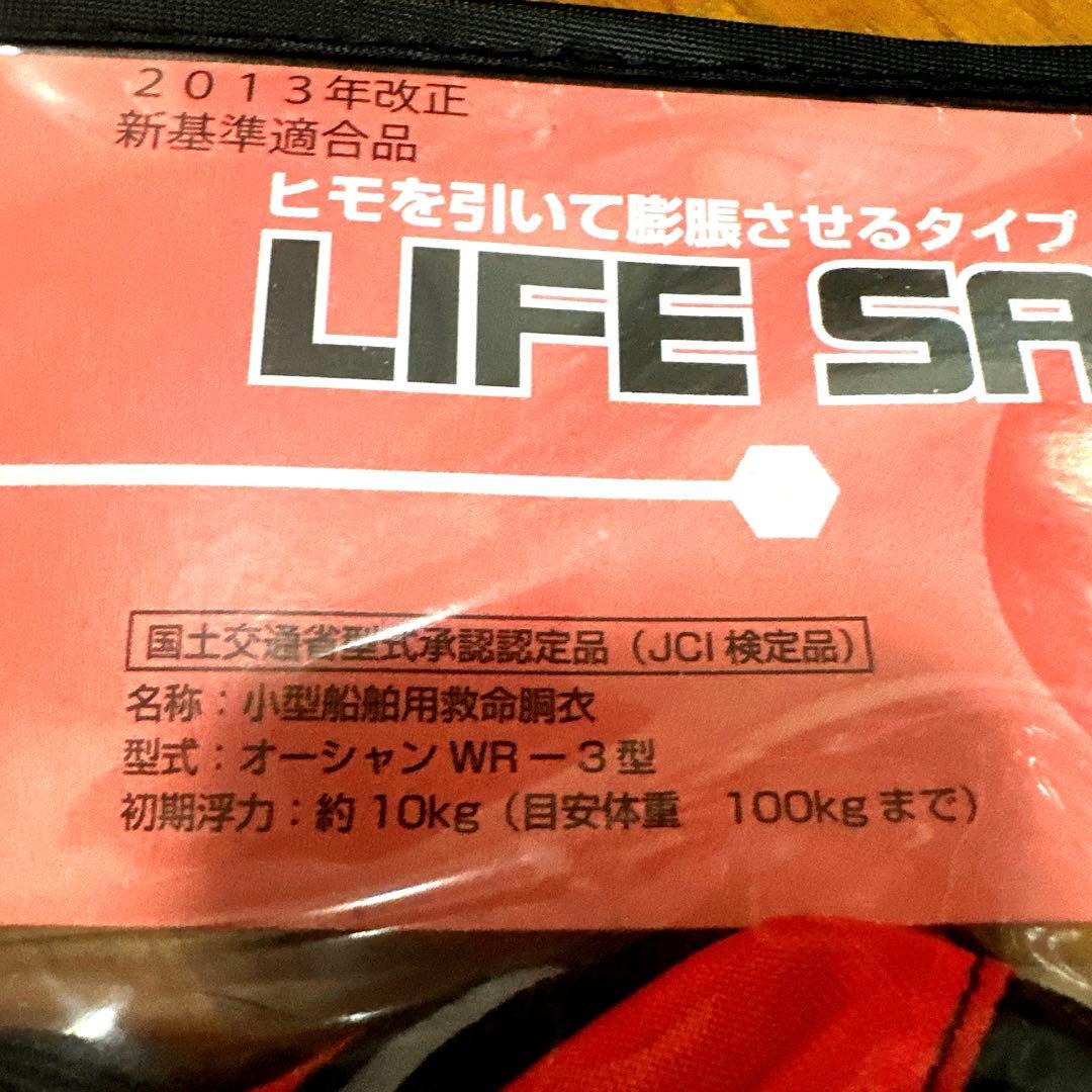 【専用】オーシャン WR-3型 ライフジャケット　2個セット