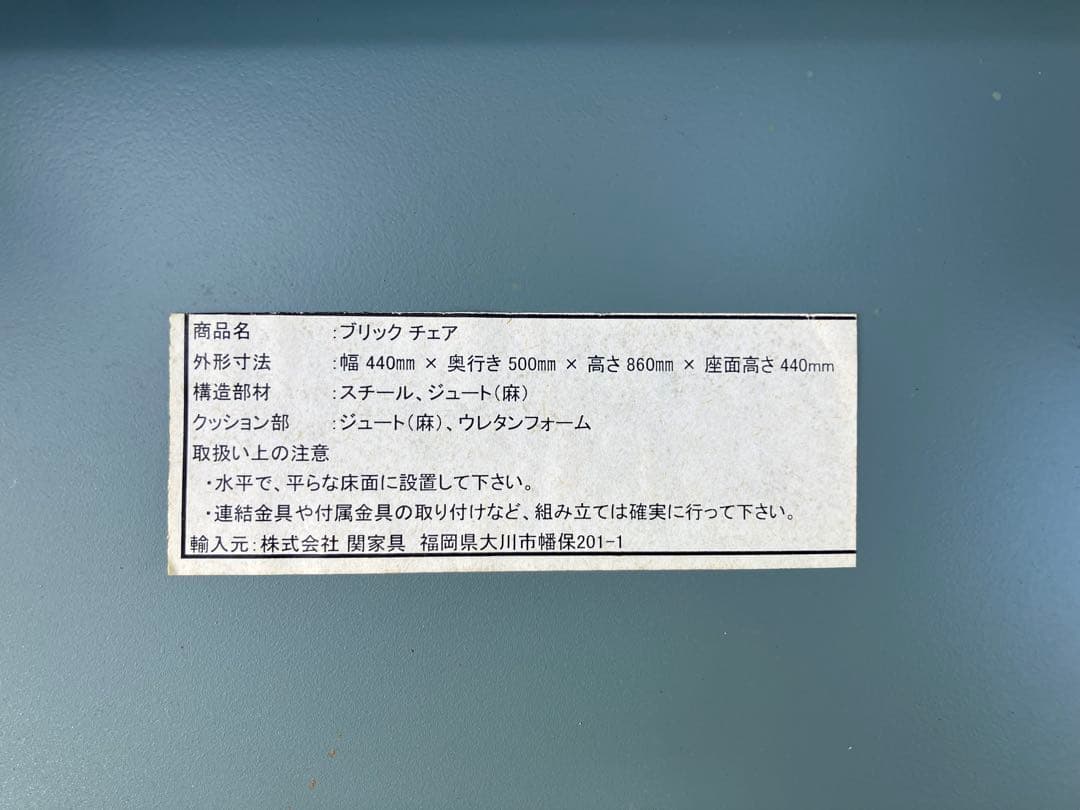 廃番 ノットアンティークス ブリックチェア２脚セット おまけクッション付