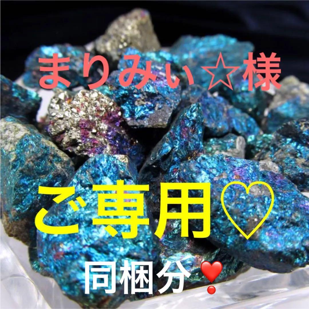 ★特選一石★強力な邪気払いの石【200gチャルコパイライト『黄銅鉱』結晶】❤️