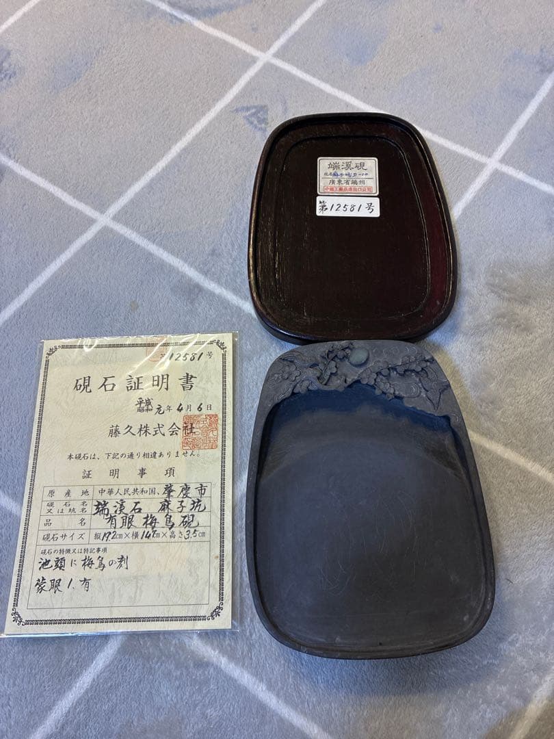 硯です。証明書もあります。