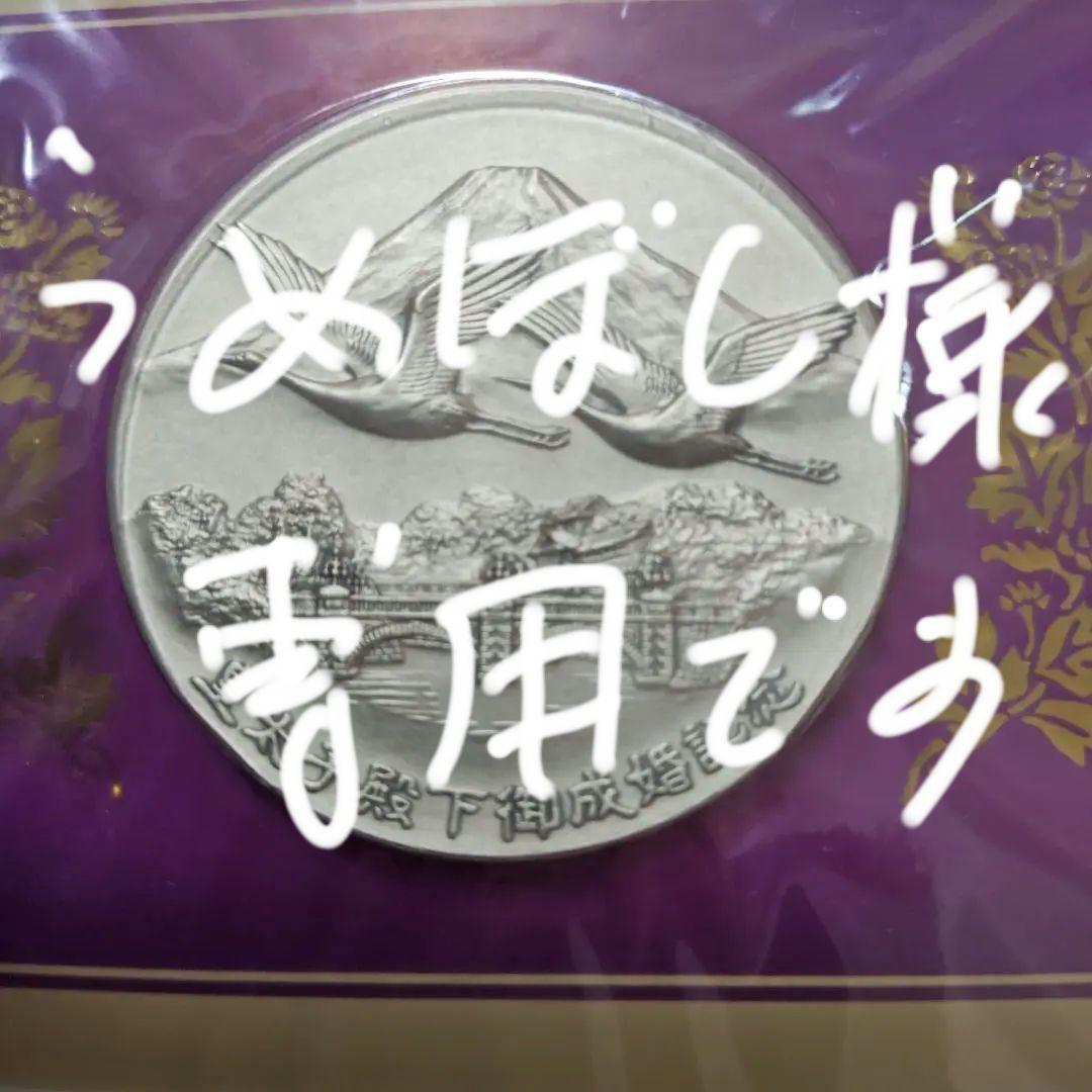 皇太子殿下御成婚記念 銀製硬貨セット(希少純銀100ｇ)