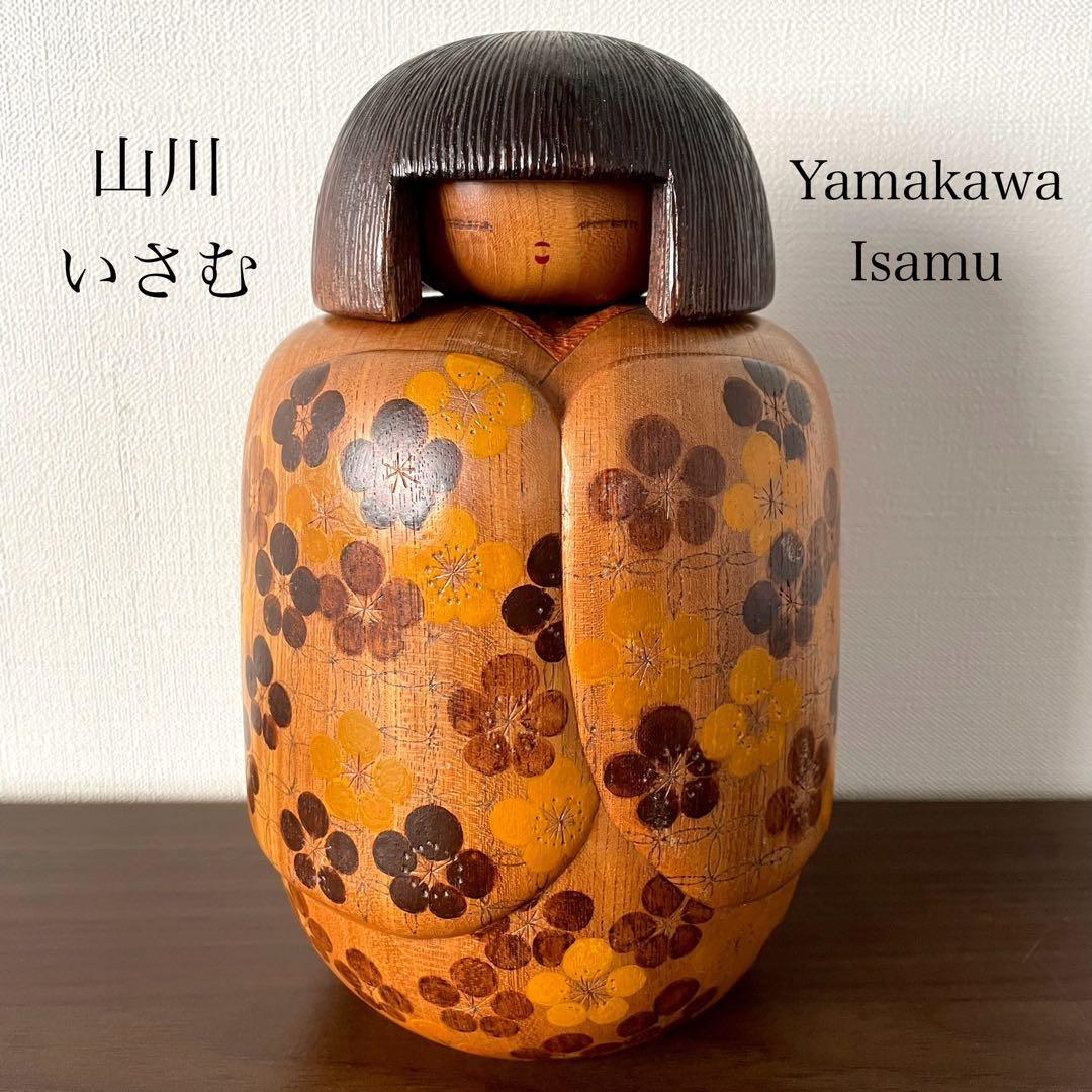 山川 勇 いさむ isamu 創作 こけし レトロ 可愛い kokeshi 人形