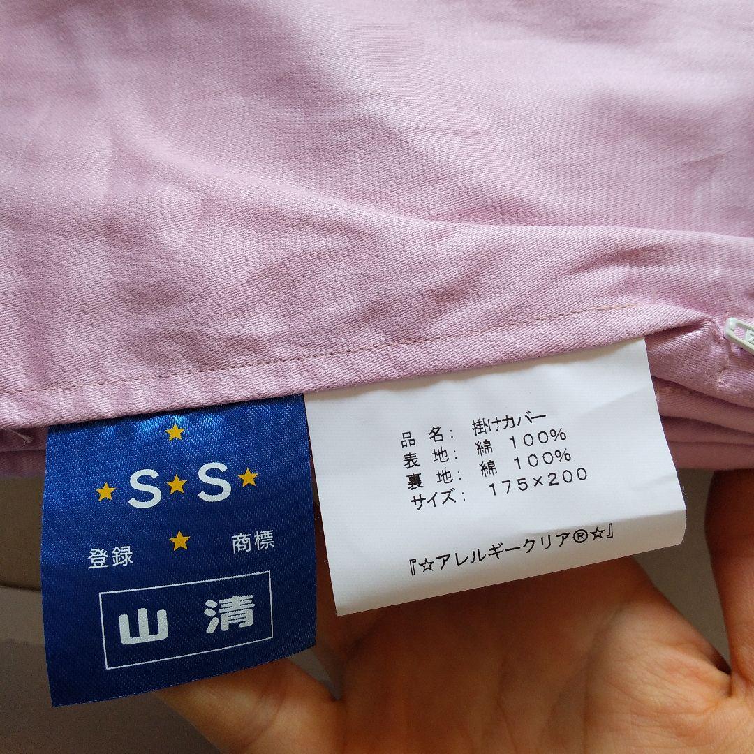 【新品 未使用】山清 掛けカバー ダブルサイズ 綿100%