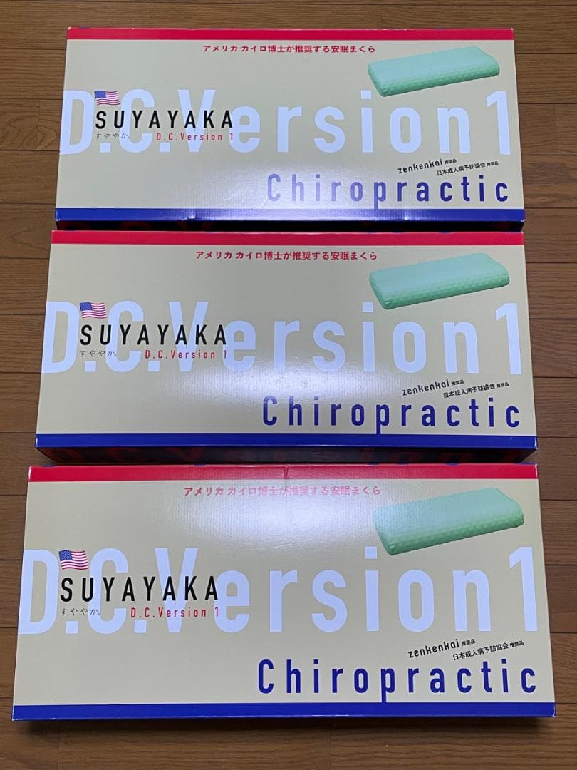 ３個セット：新品：全健会【安眠枕：SUYAYAKA：バージョン1】