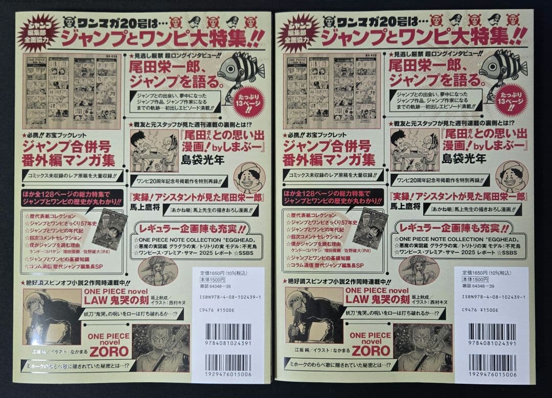 ONEPIECE ワンピース・マガジン 20号 2冊 プロモルフィ付き 未開封