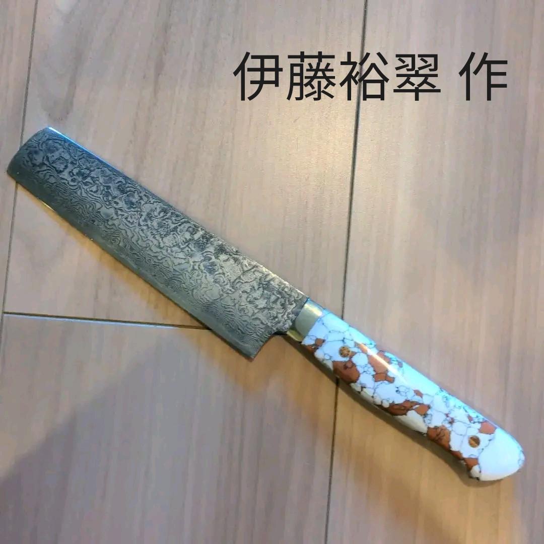伊藤裕翠 ダマスカス包丁 菜切