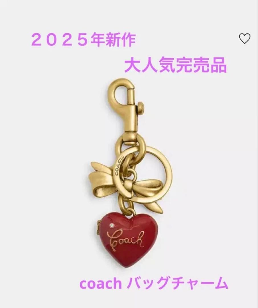 COACH コーチ　ボウ　ハート　ロケットバッグチャーム