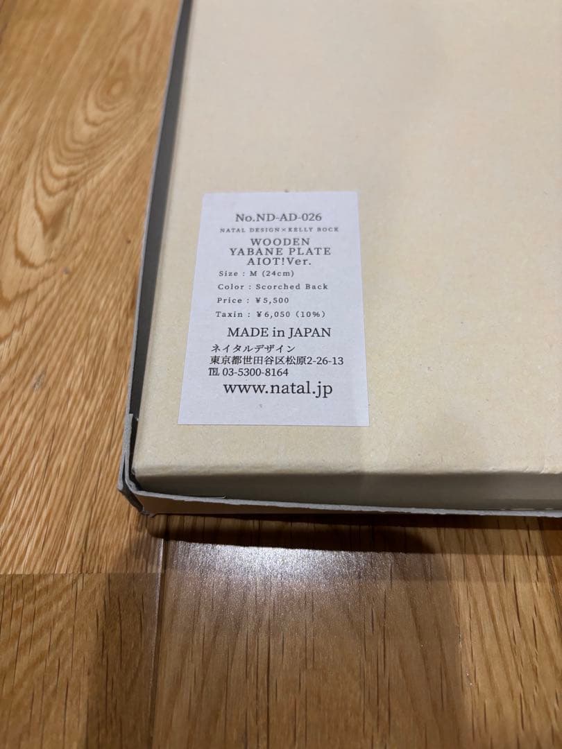 ネイタルデザイン　YABANE PLATE AIOT! Ver.