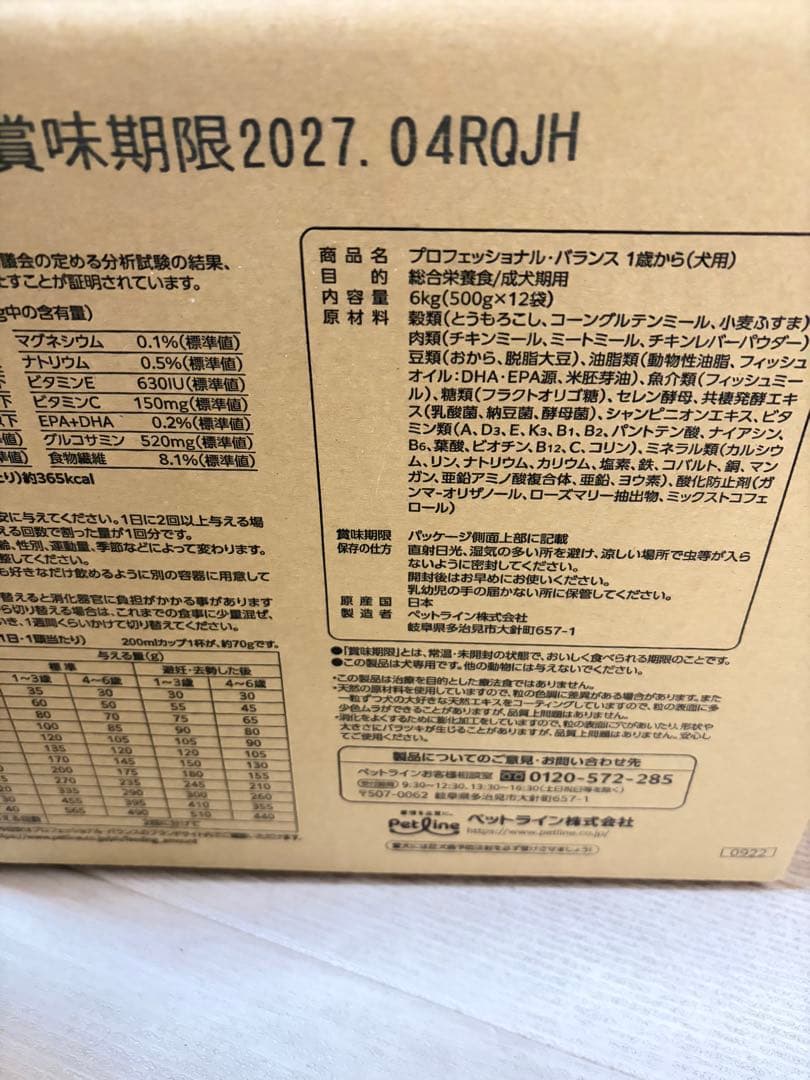 セール中♪12.16まで　プロフェッショナルバランス一歳から6キロ ×2