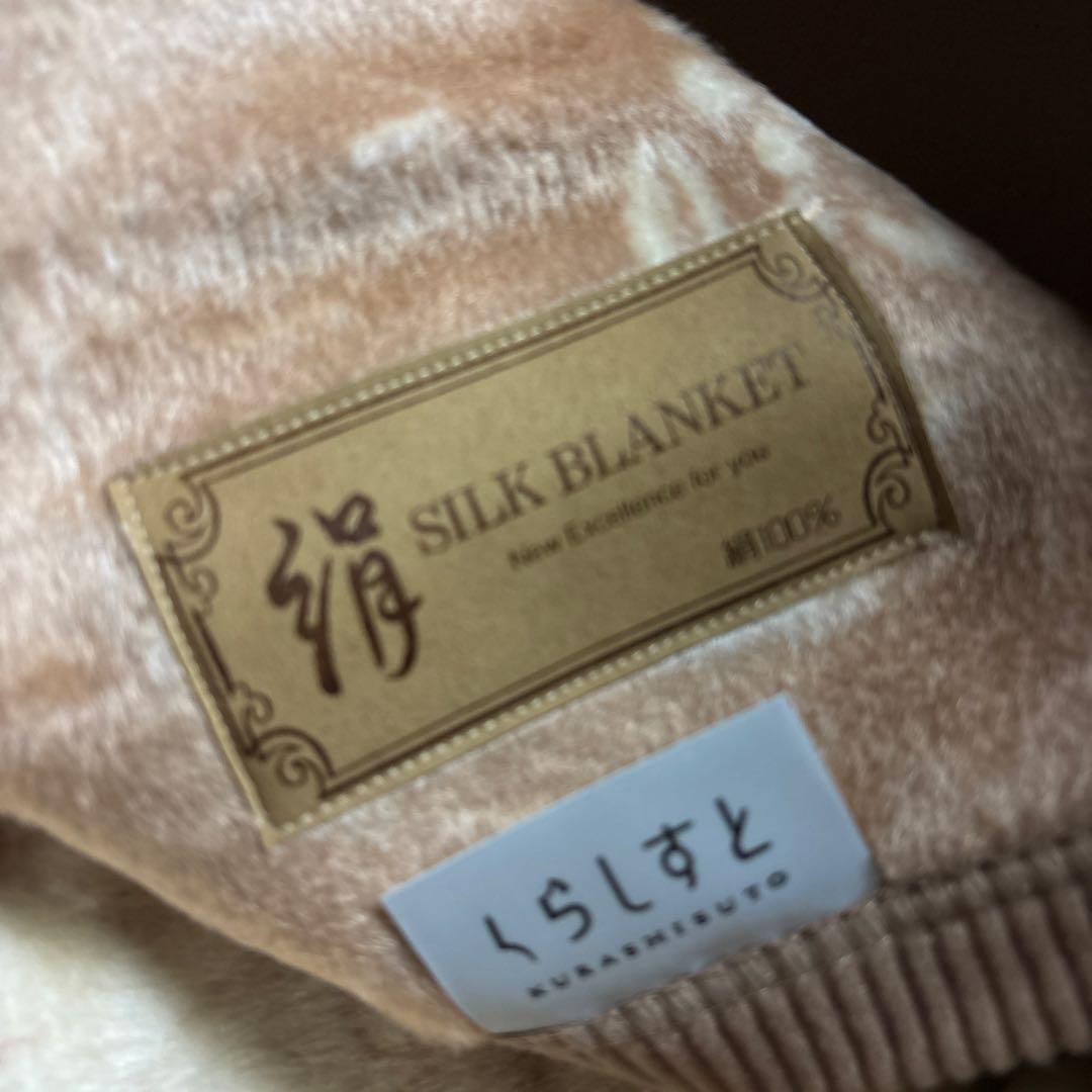 高島屋 くらしすと シルク毛布 絹毛布 絹100% クリーム ベージュ 日本製