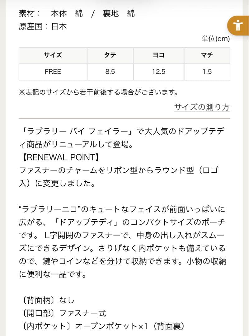 フェイラー　ドアップテディ　ポーチ　巾着&L型