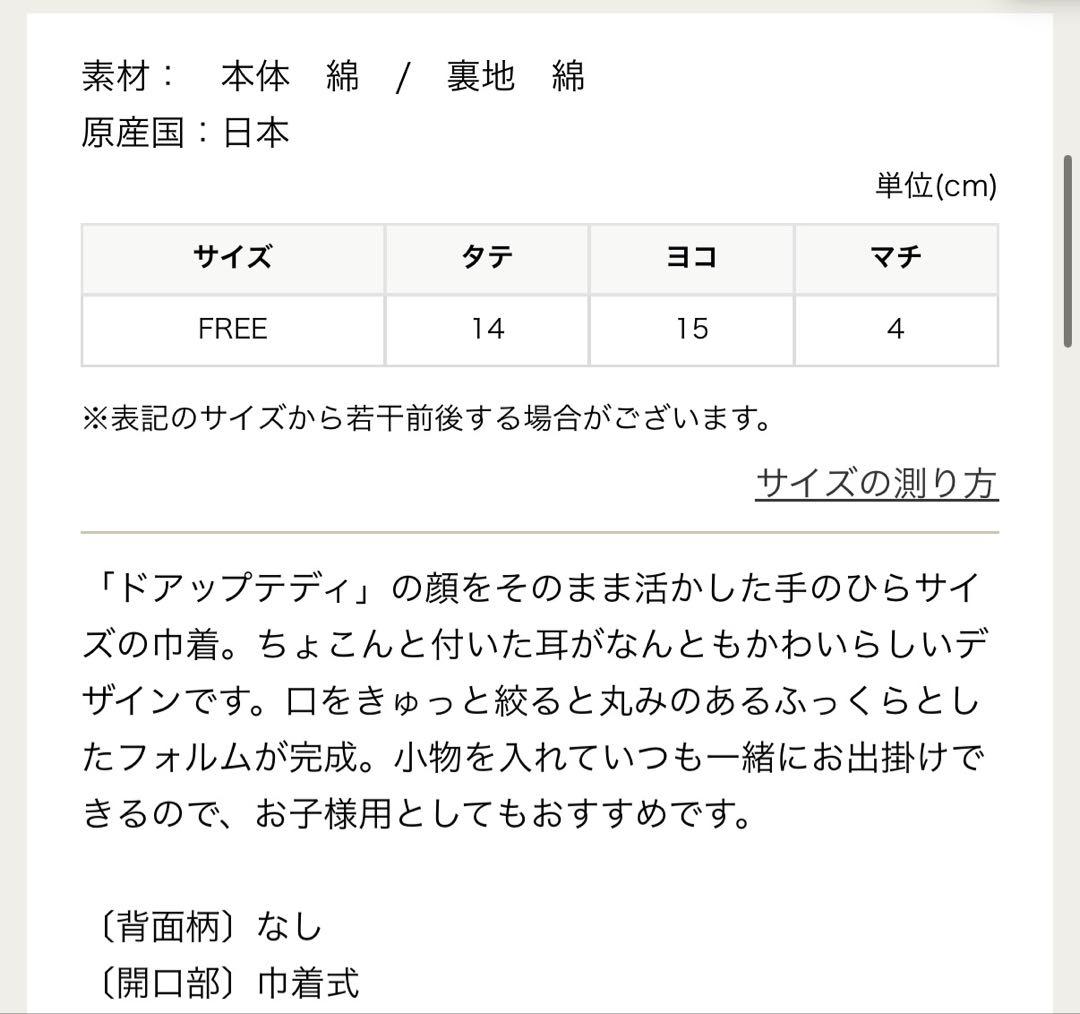 フェイラー　ドアップテディ　ポーチ　巾着&L型