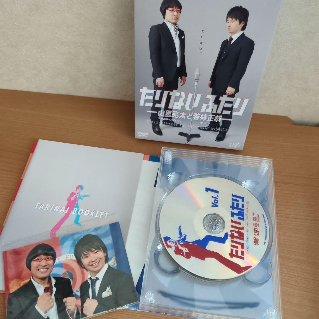 もっとたりないふたり-山里亮太と若林正恭- DVD BOX〈5枚組〉